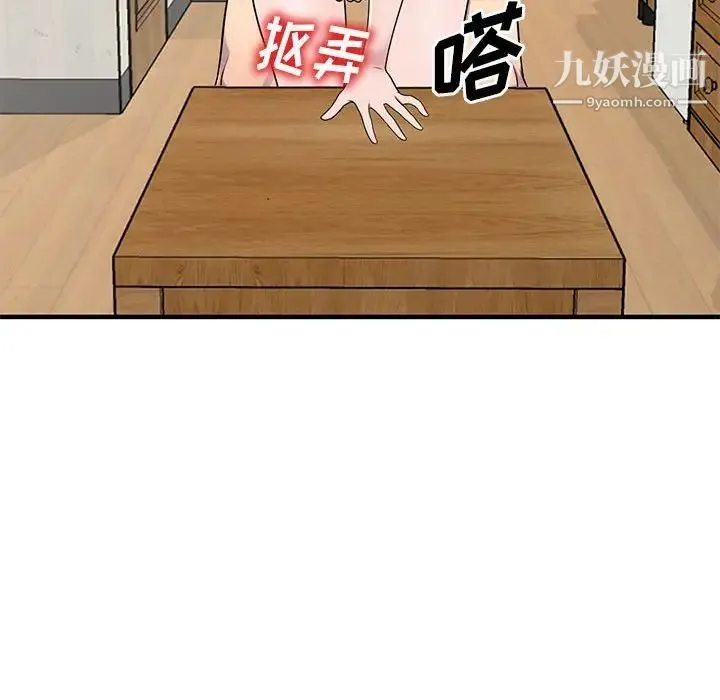 偷食的滋味 第23话 第128页