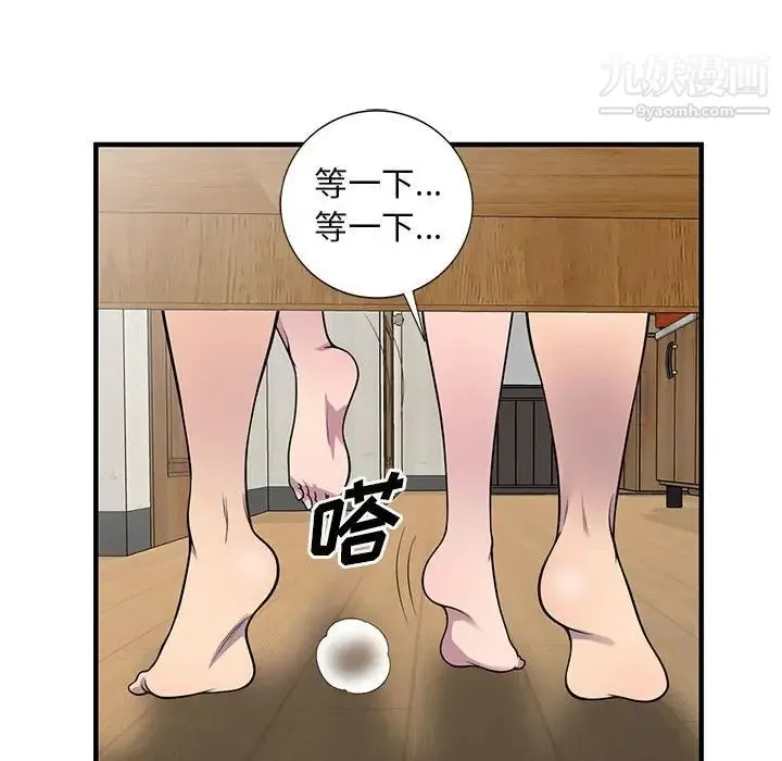 偷食的滋味 第23话 第28页