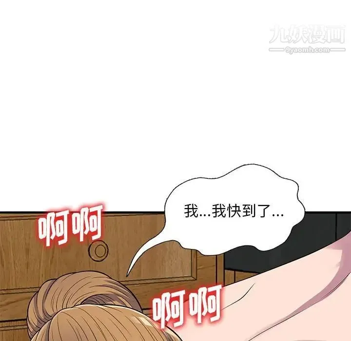 偷食的滋味 第23话 第60页