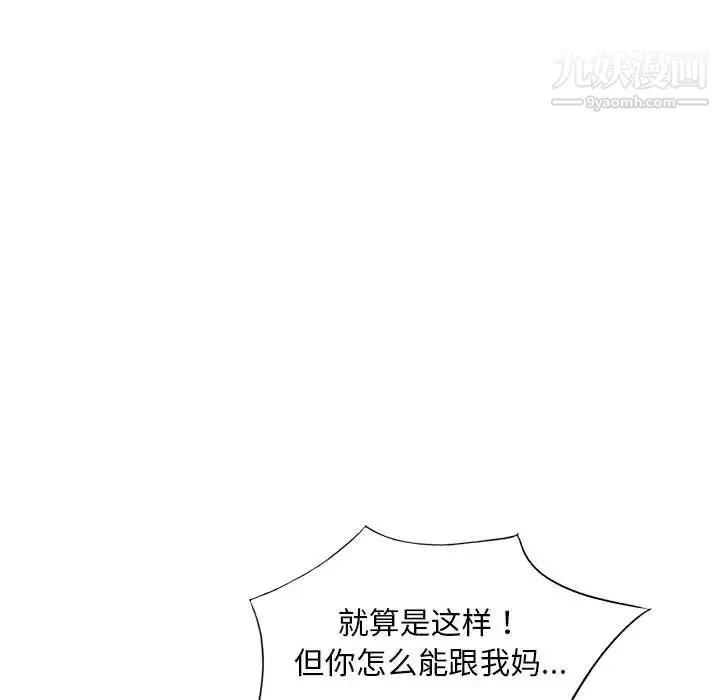 偷食的滋味 第23话 第91页