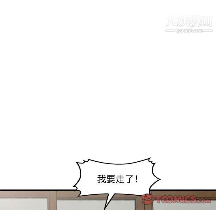 偷食的滋味 第23话 第93页