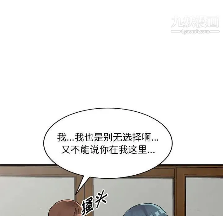 偷食的滋味 第23话 第89页
