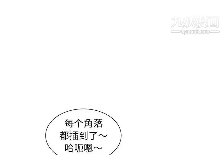 偷食的滋味 第23话 第4页