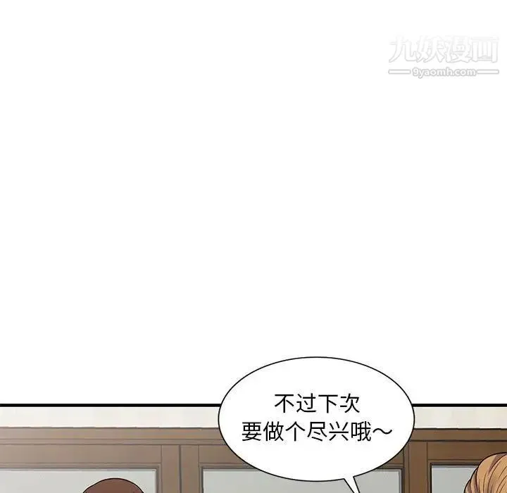 偷食的滋味 第23话 第77页