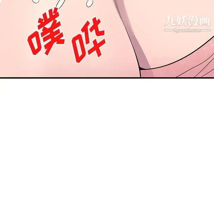偷食的滋味 第23话 第43页