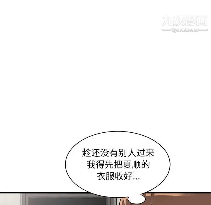 偷食的滋味 第23话 第82页