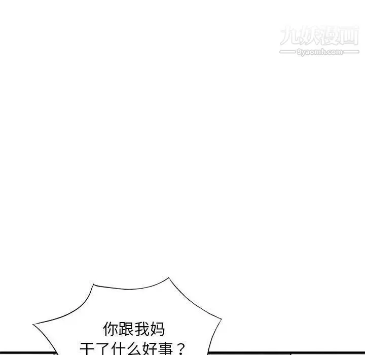 偷食的滋味 第23话 第86页