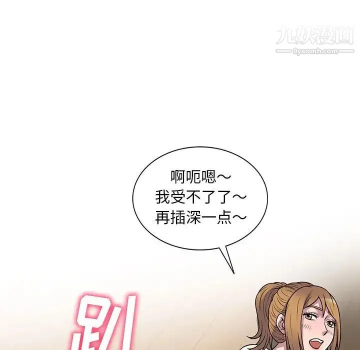 偷食的滋味 第23话 第32页
