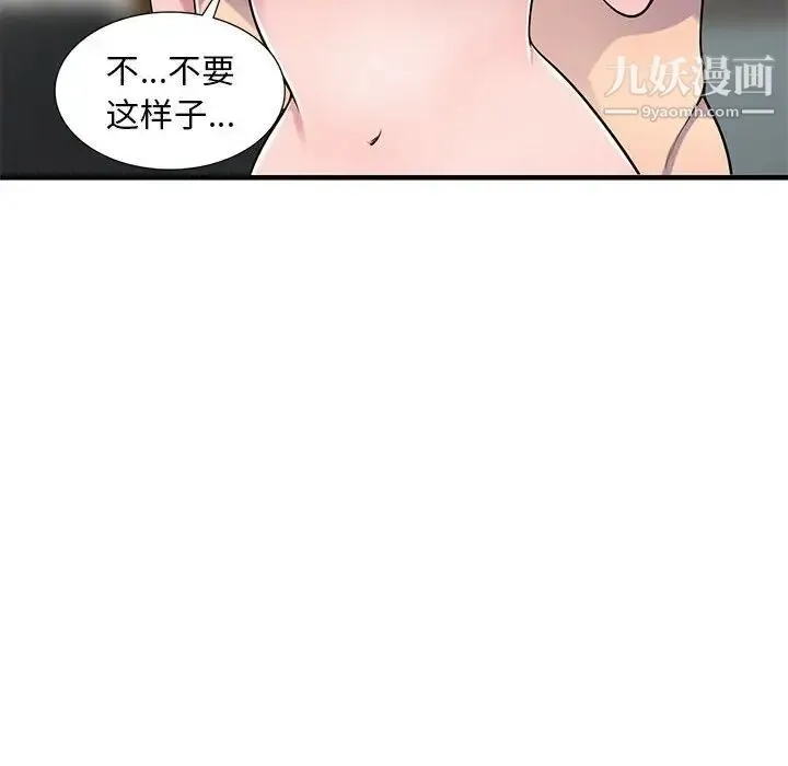 偷食的滋味 第23话 第114页