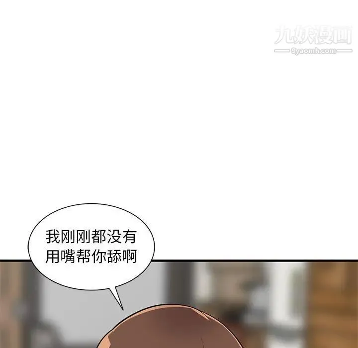 偷食的滋味 第23话 第134页