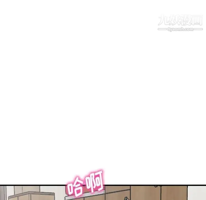 偷食的滋味 第23话 第67页
