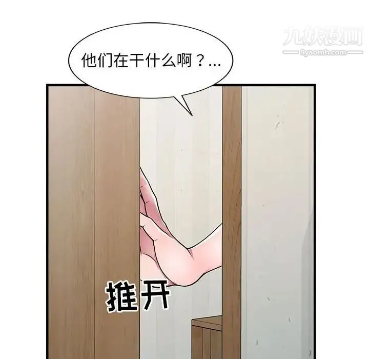 偷食的滋味 第23话 第16页