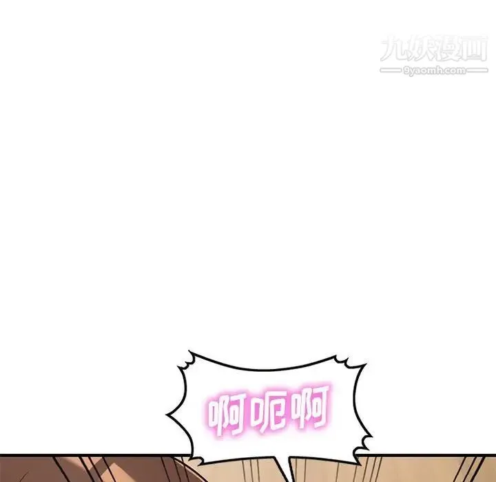 偷食的滋味 第23话 第62页
