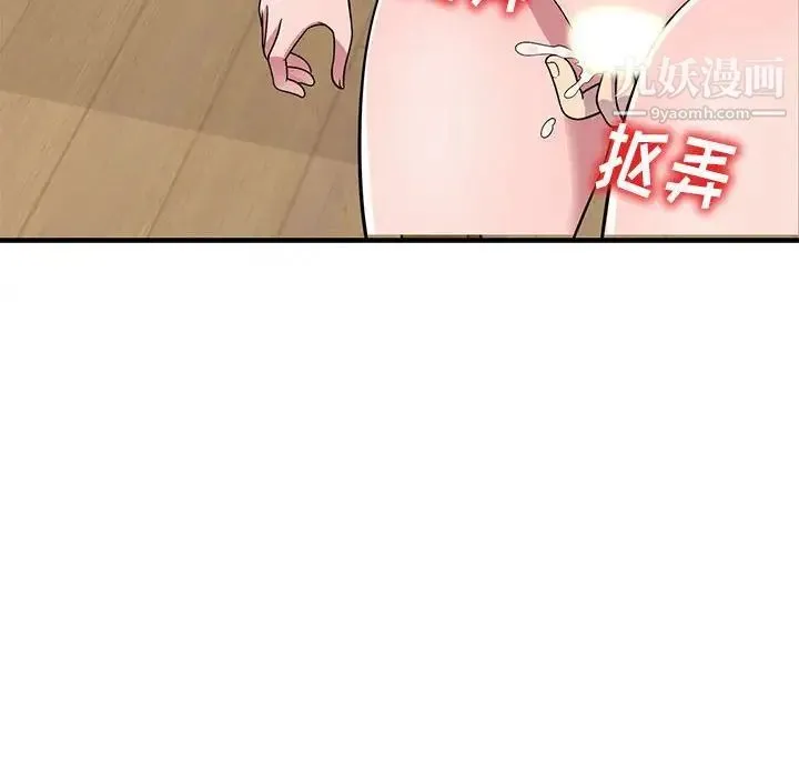 偷食的滋味 第23话 第124页