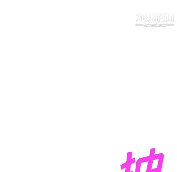 偷食的滋味 第23话 第46页