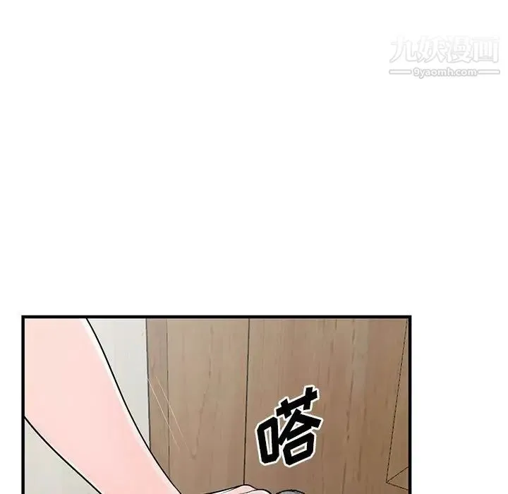 偷食的滋味 第23话 第11页