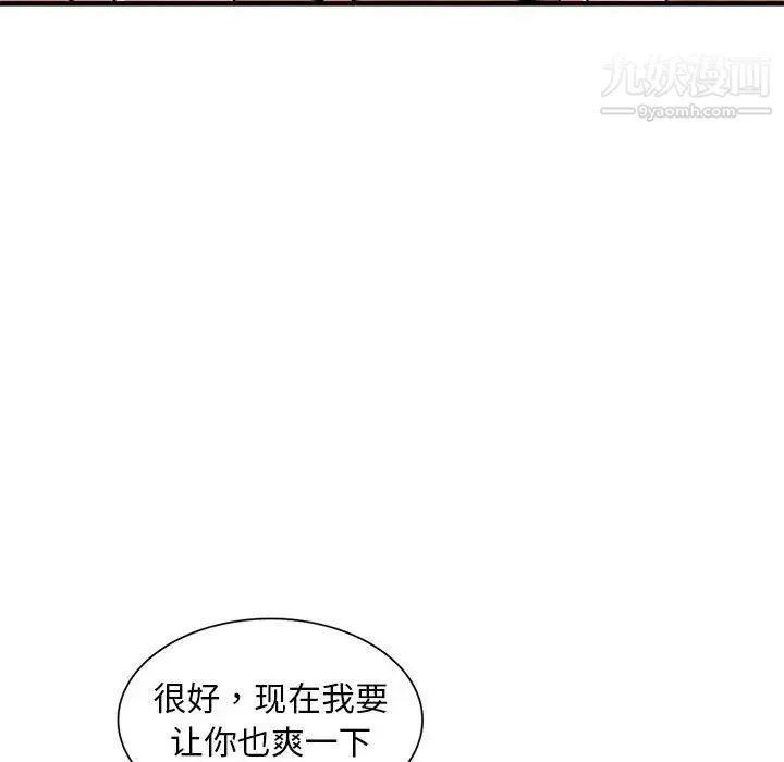 偷食的滋味 第23话 第143页