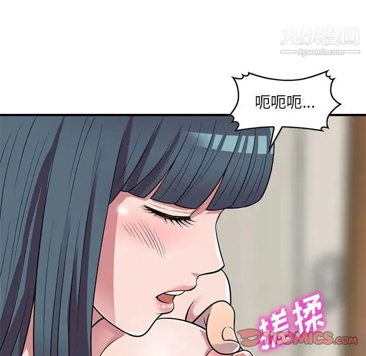 偷食的滋味 第23话 第117页