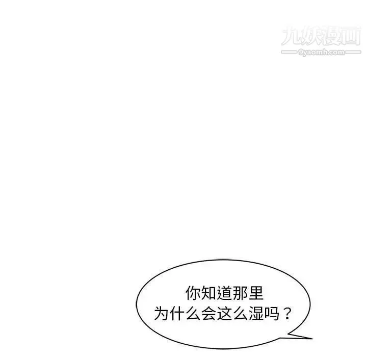 偷食的滋味 第23话 第98页