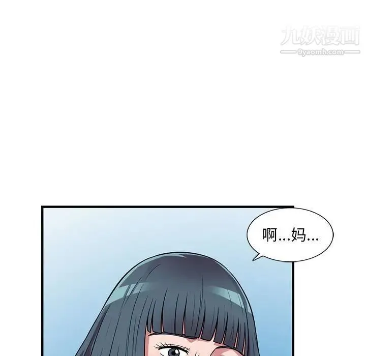 偷食的滋味 第23话 第49页
