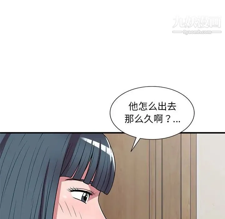 偷食的滋味 第23话 第7页