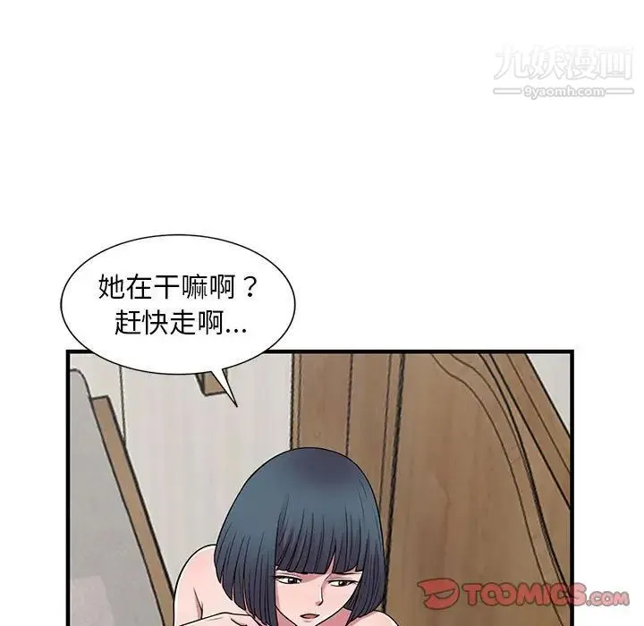 偷食的滋味 第23话 第9页
