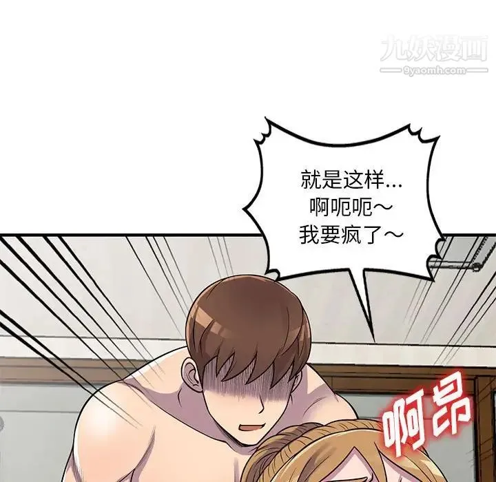 偷食的滋味 第23话 第44页