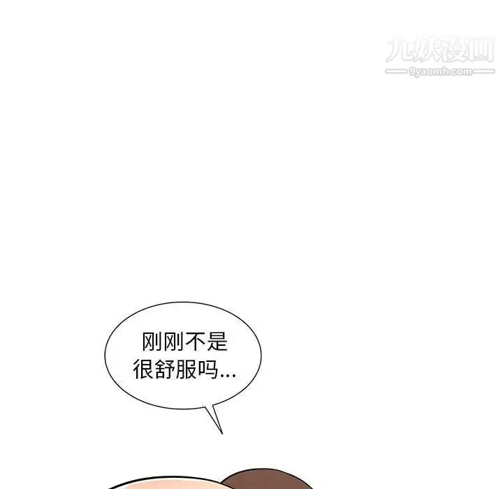 偷食的滋味 第23话 第119页