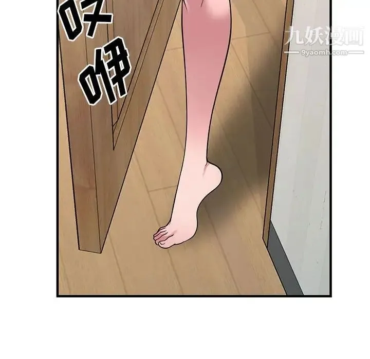 偷食的滋味 第23话 第85页