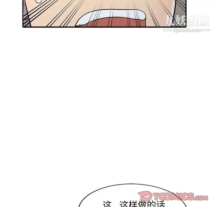 偷食的滋味 第15话 第105页