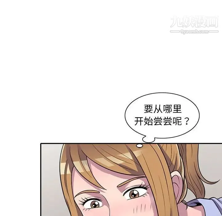 偷食的滋味 第15话 第46页