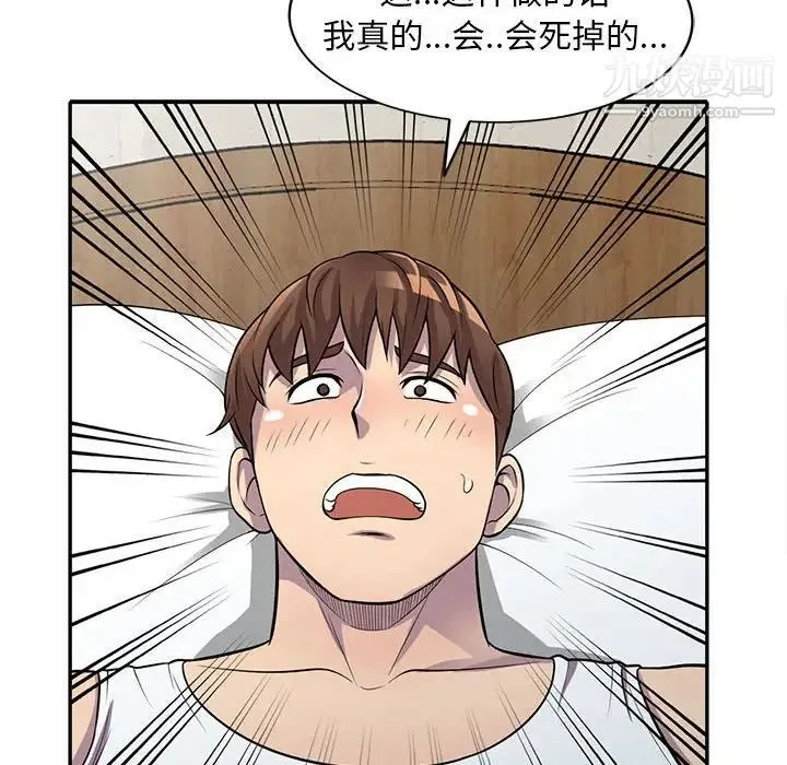 偷食的滋味 第15话 第106页