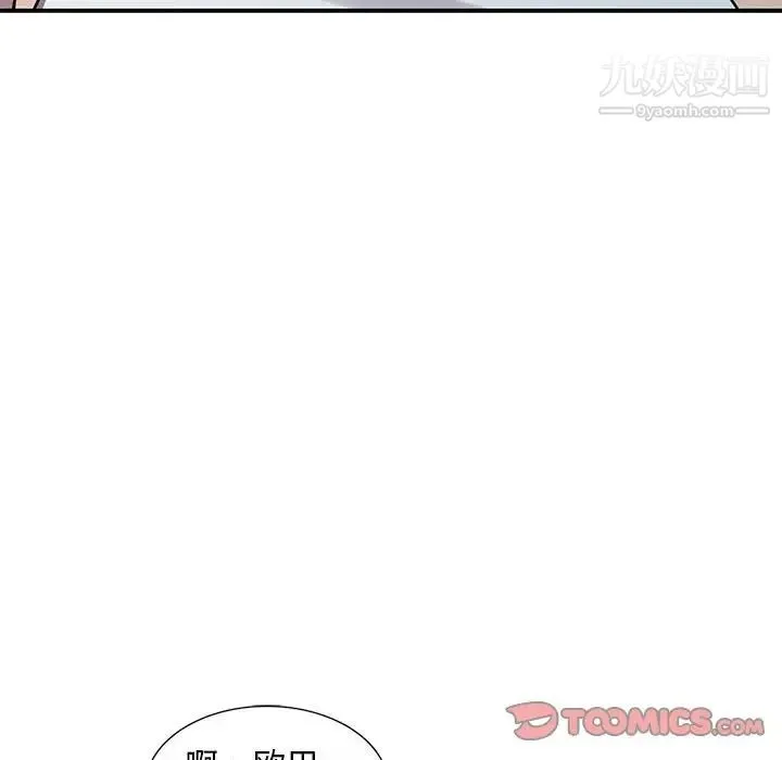 偷食的滋味 第15话 第93页