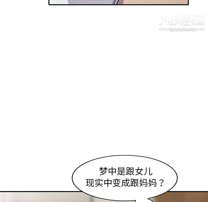 偷食的滋味 第15话 第119页