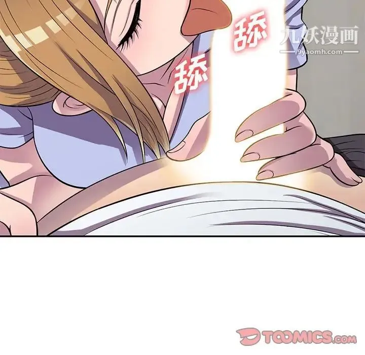 偷食的滋味 第15话 第51页