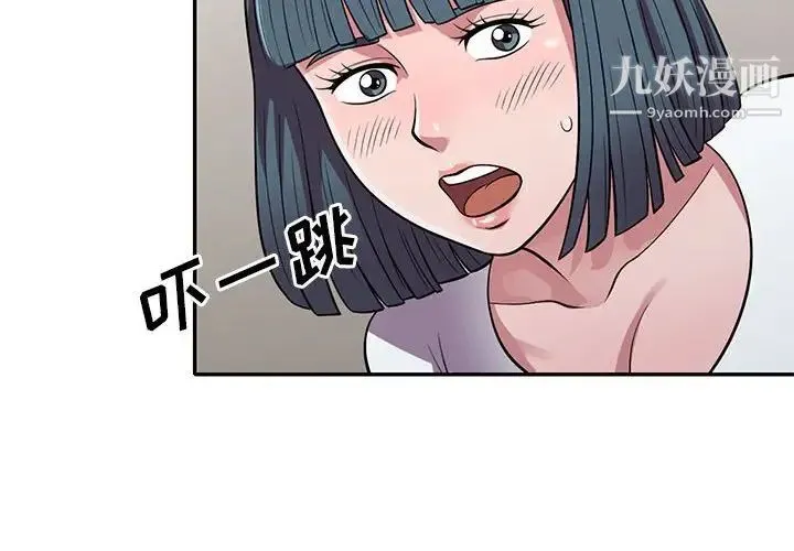 偷食的滋味 第15话 第2页