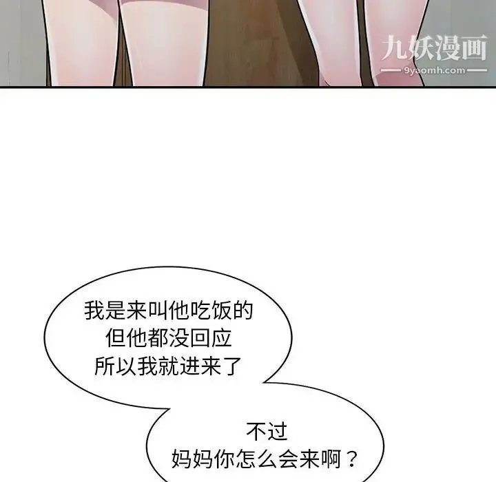 偷食的滋味 第15话 第18页