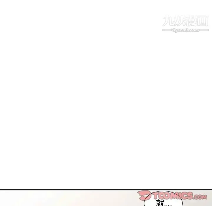 偷食的滋味 第15话 第9页