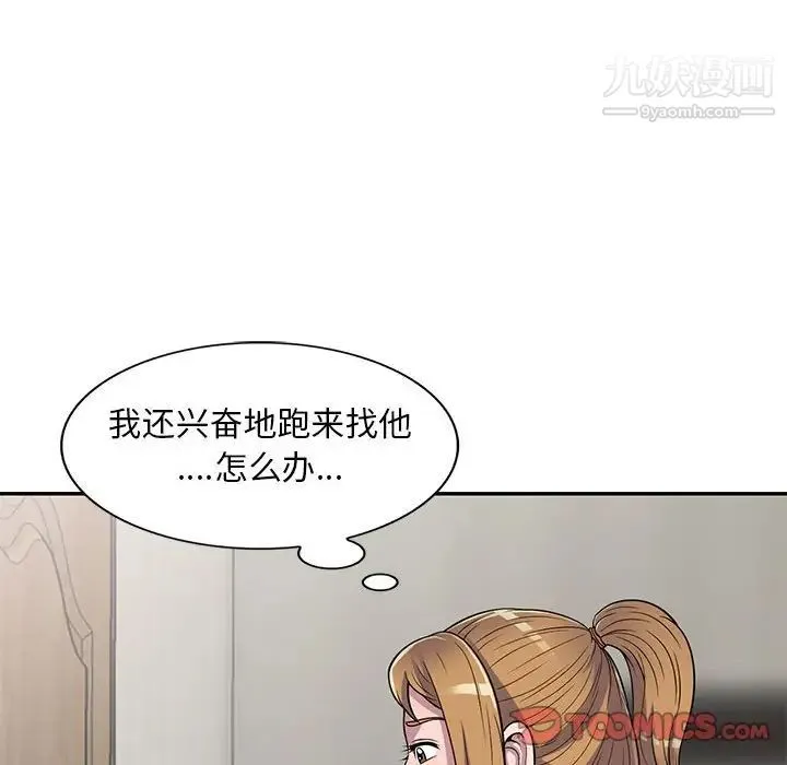 偷食的滋味 第15话 第27页