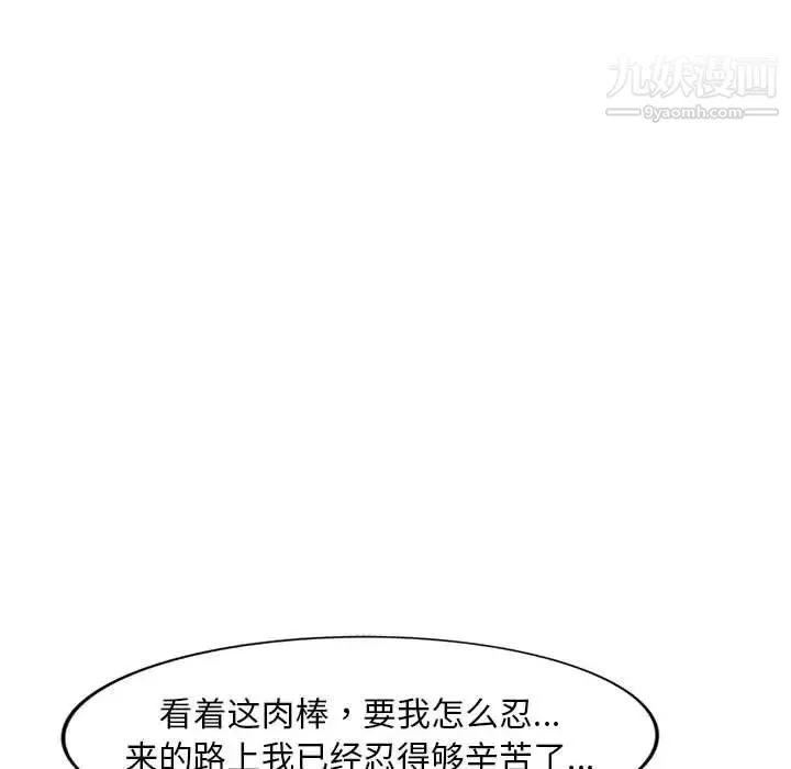 偷食的滋味 第15话 第58页