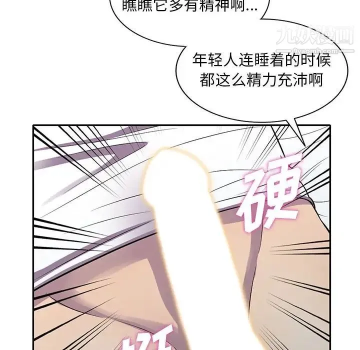 偷食的滋味 第15话 第42页