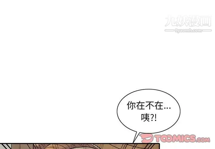 偷食的滋味 第15话 第3页