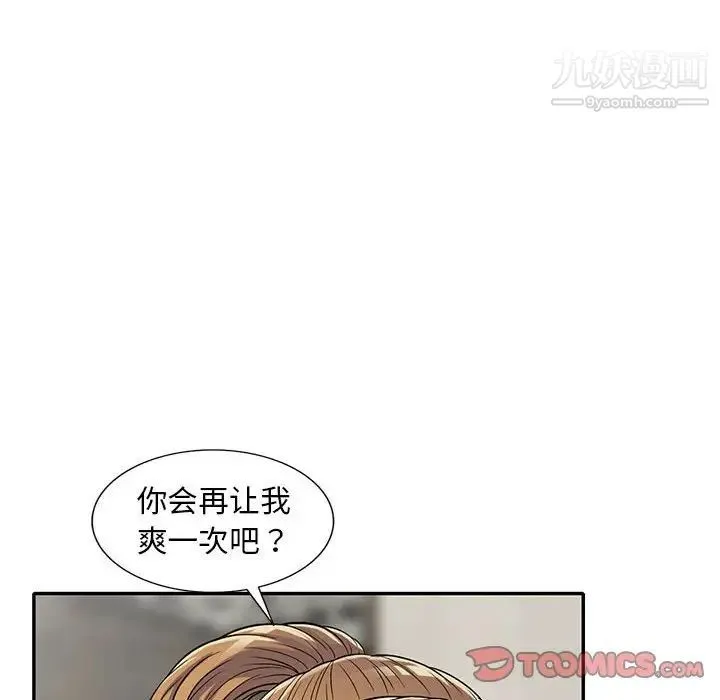 偷食的滋味 第15话 第135页