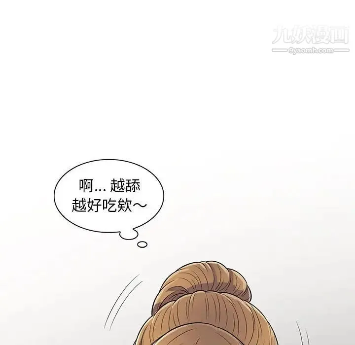 偷食的滋味 第15话 第56页
