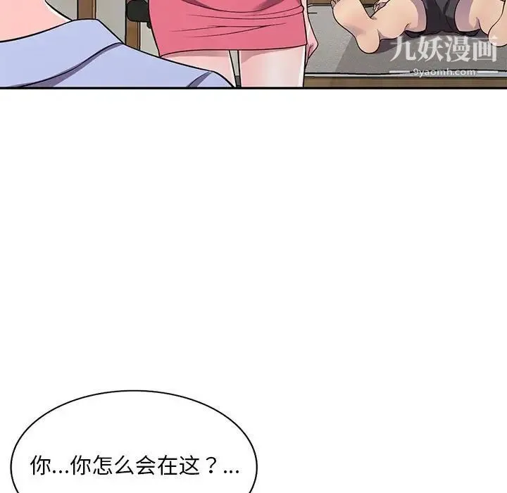 偷食的滋味 第15话 第7页