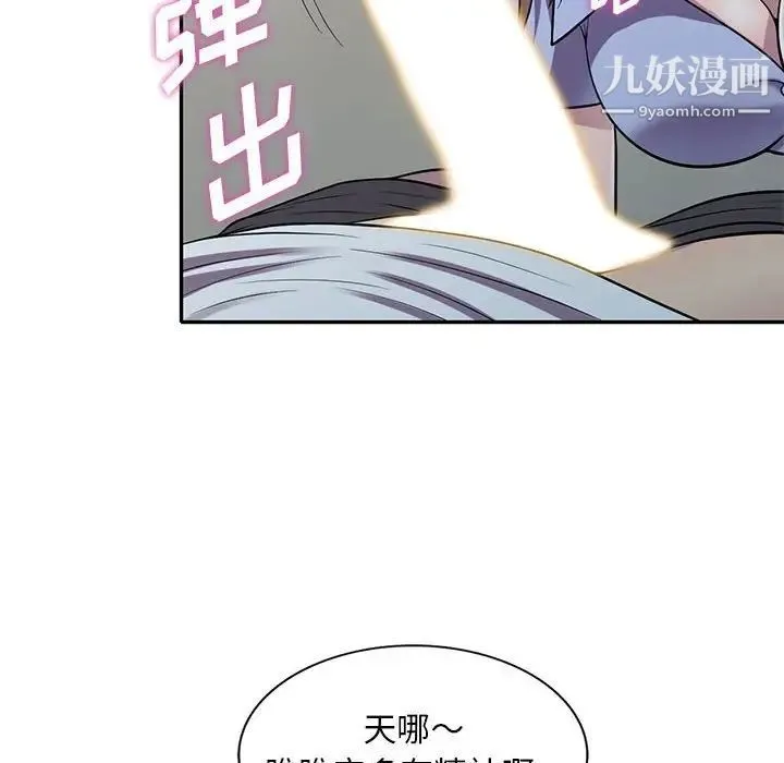 偷食的滋味 第15话 第41页