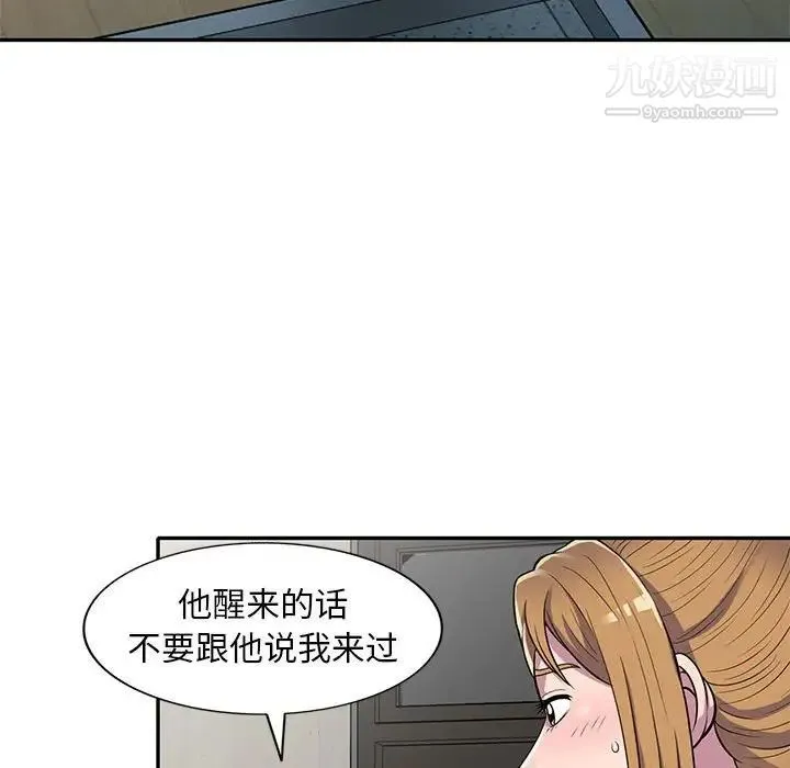 偷食的滋味 第15话 第25页