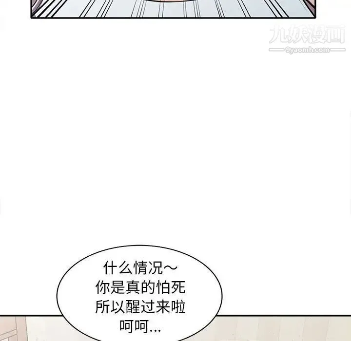 偷食的滋味 第15话 第107页