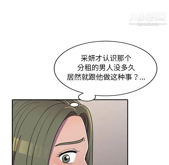 偷食的滋味 第6话 第19页