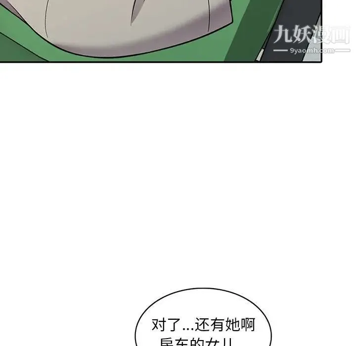 偷食的滋味 第6话 第137页